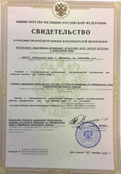 Св-во о госрегистрации