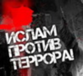 Тероризм